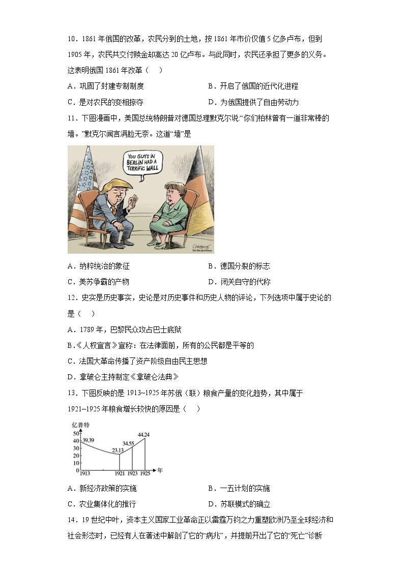 2022年安徽省中考模拟押题冲刺卷一历史试题(word版含答案)03