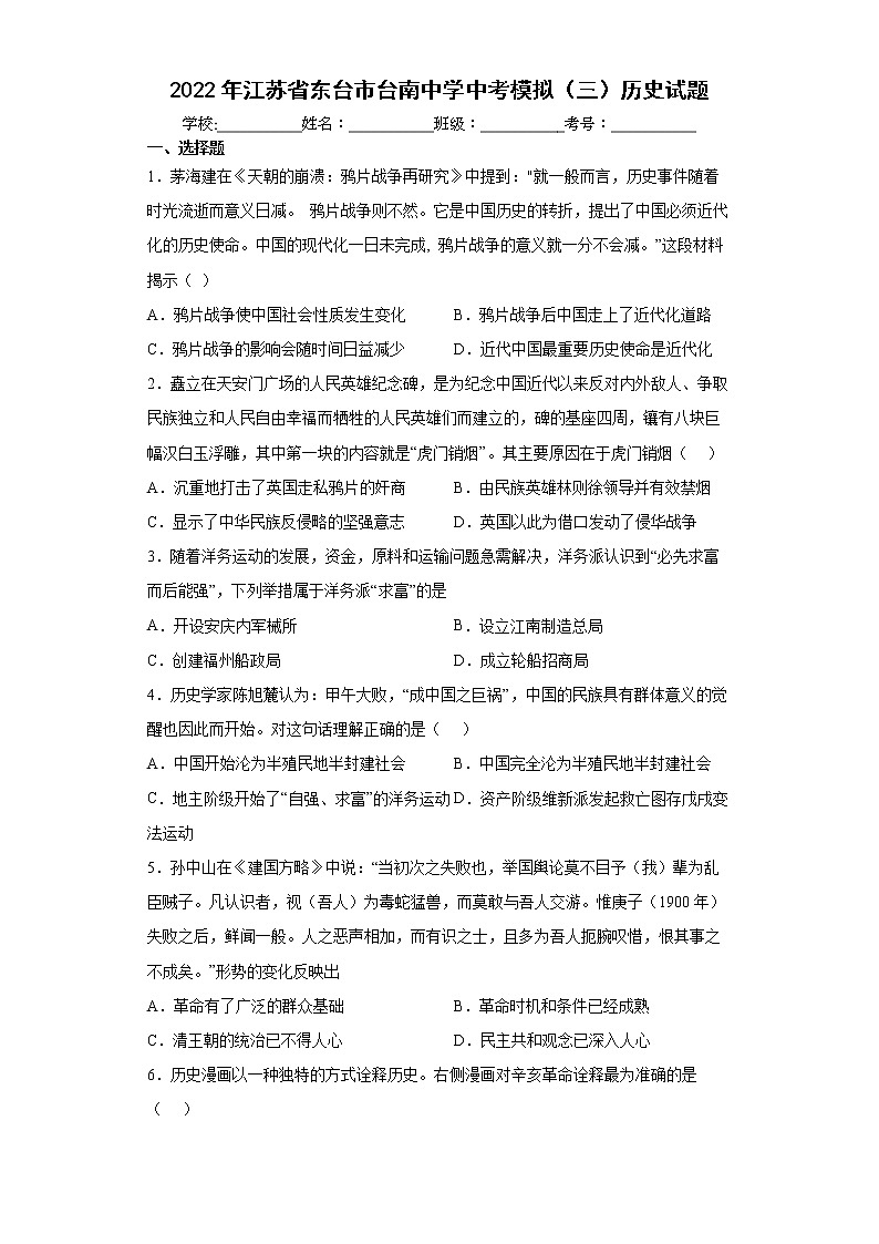2022年江苏省东台市台南中学中考模拟（三）历史试题(word版含答案)第1页