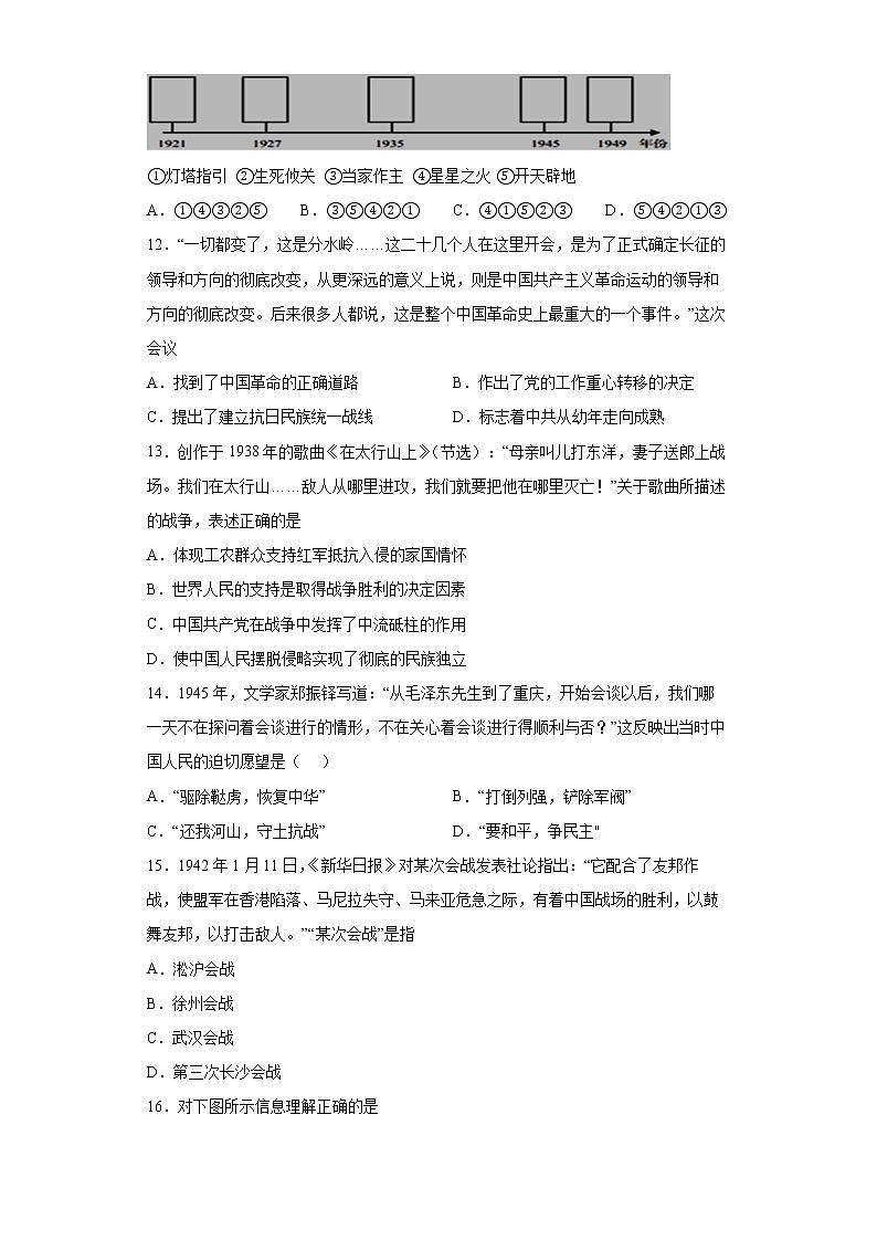 2022年江苏省东台市台南中学中考模拟（三）历史试题(word版含答案)第3页