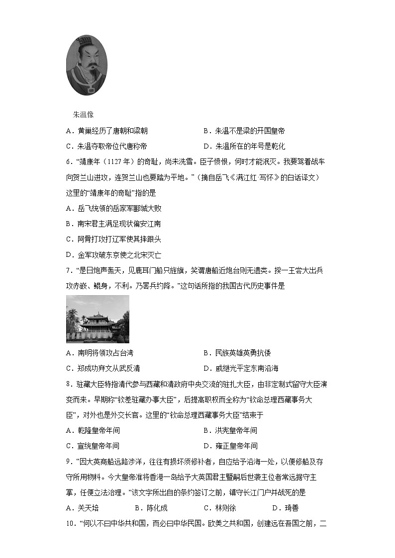 2022年山东省临沂市初中学业水平模拟考试历史试题A卷(word版含答案)02