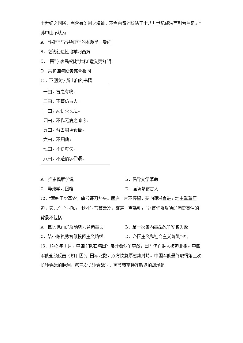 2022年山东省临沂市初中学业水平模拟考试历史试题A卷(word版含答案)03