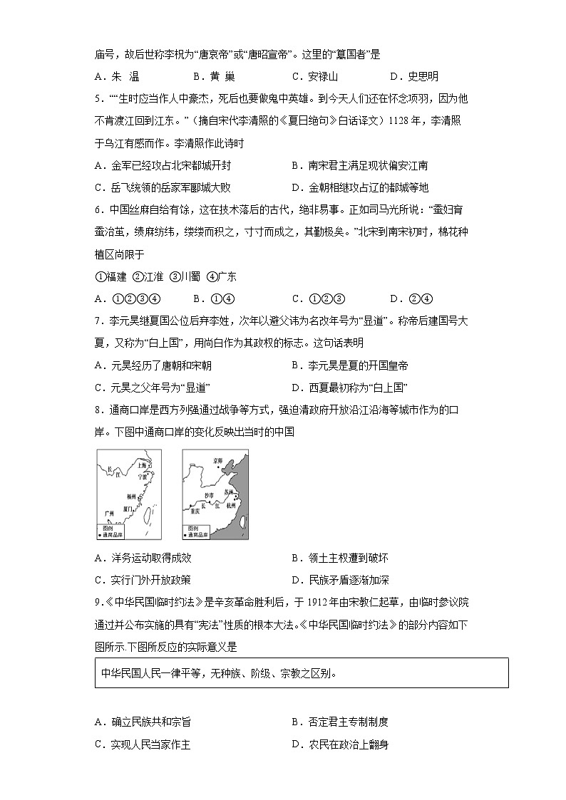 2022年山东省临沂市初中学业水平模拟考试历史试题B卷(word版含答案)02