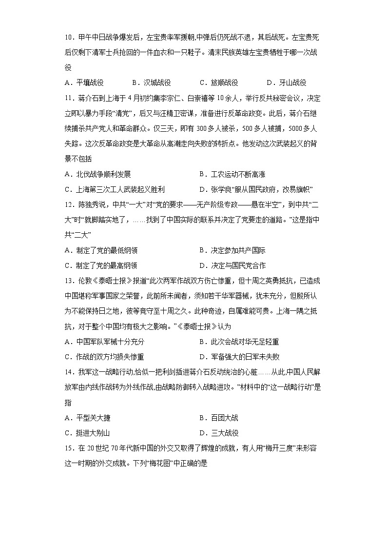 2022年山东省临沂市初中学业水平模拟考试历史试题B卷(word版含答案)03