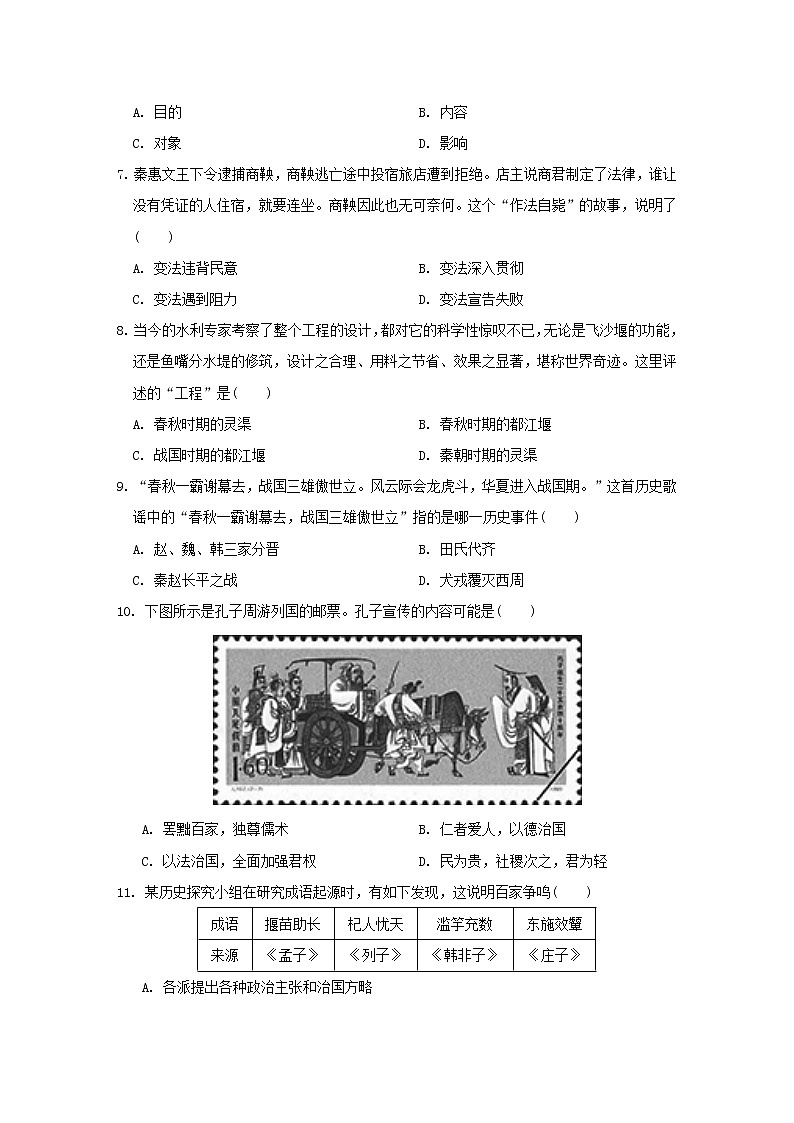 部编版七年级历史上学期期中达标测试卷第2页