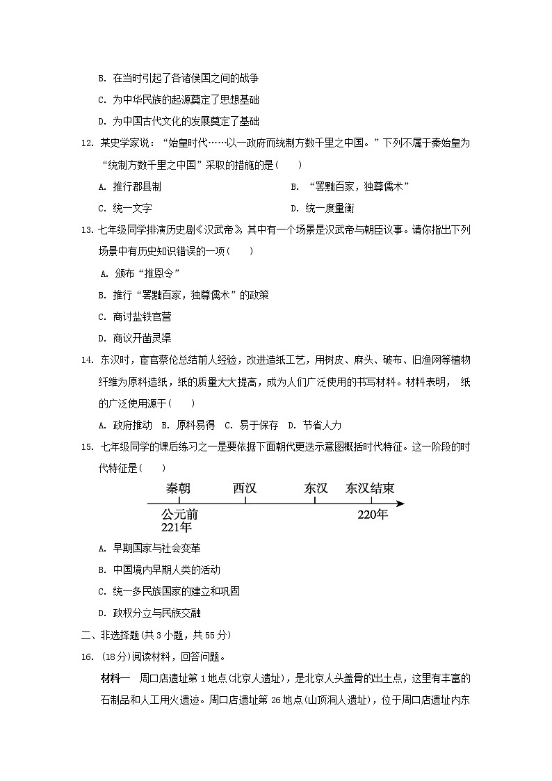 部编版七年级历史上学期期中达标测试卷第3页