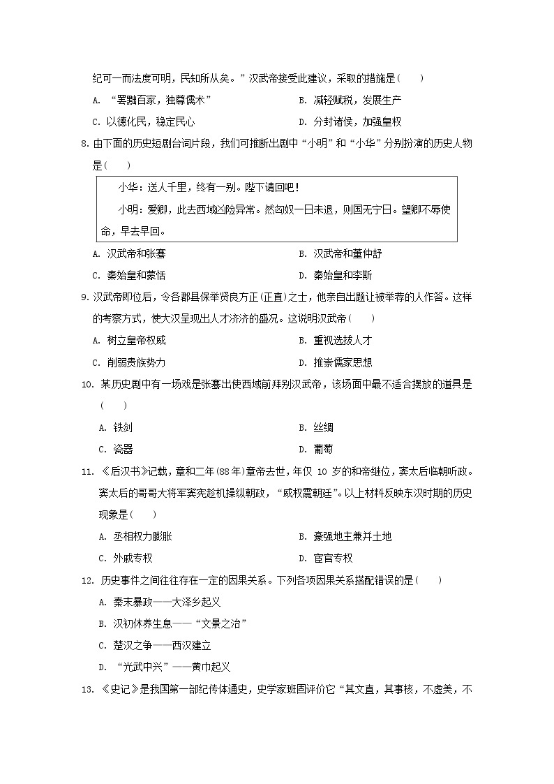 部编版七年级历史上册第三单元秦汉时期：统一多民族国家的建立和巩固达标测试卷新人教02