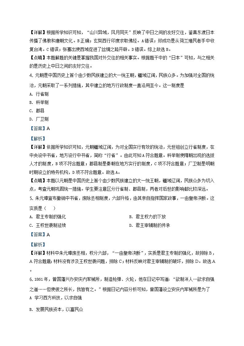 精品解析：2020年山东省聊城市莘县中考二模历史试题（解析版）第2页