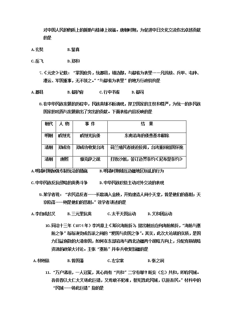 山东省聊城临清市2020届九年级中考二模历史试题及答案第2页