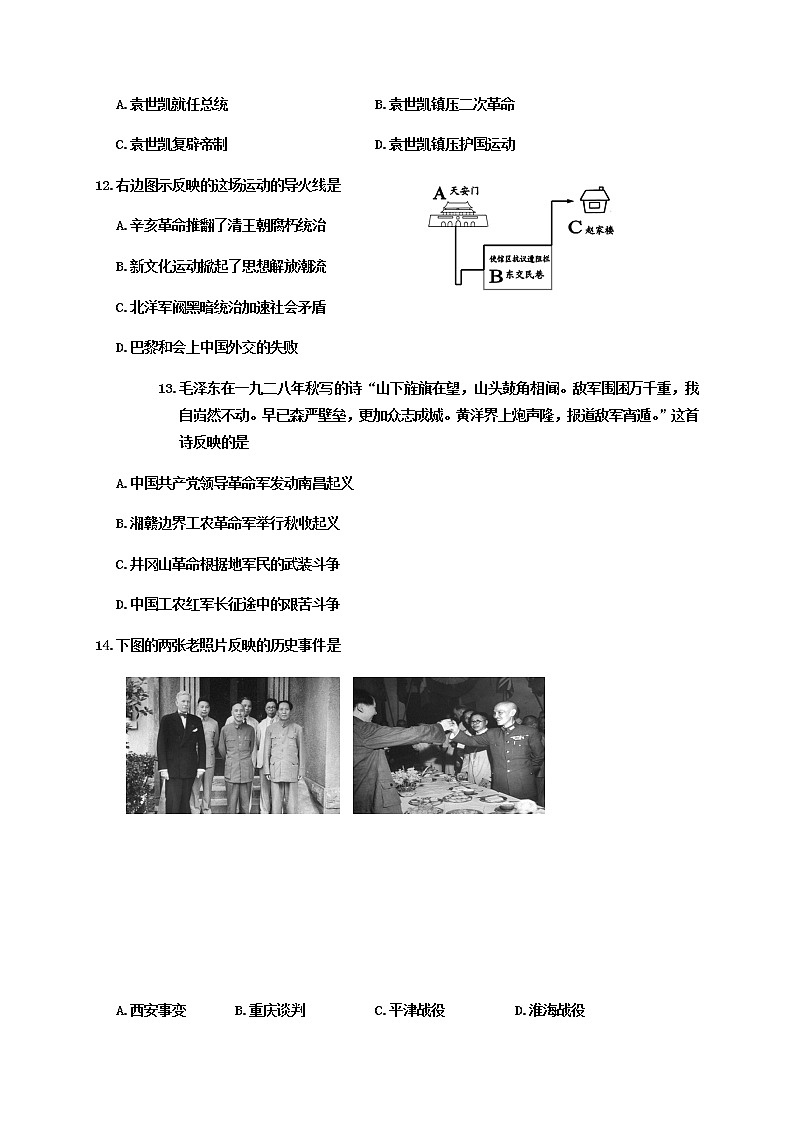 山东省聊城临清市2020届九年级中考二模历史试题及答案第3页