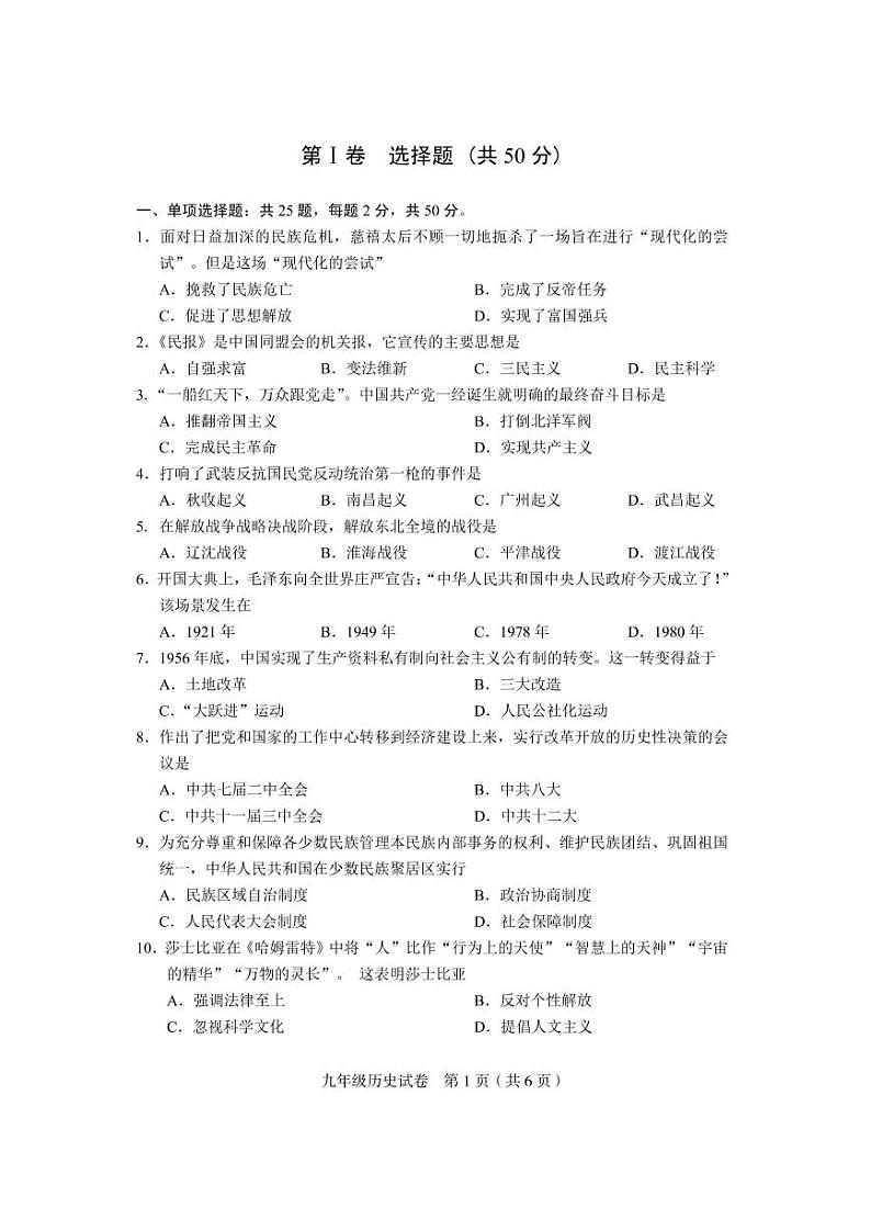 2022年天津和平区初三一模历史试卷及解析01