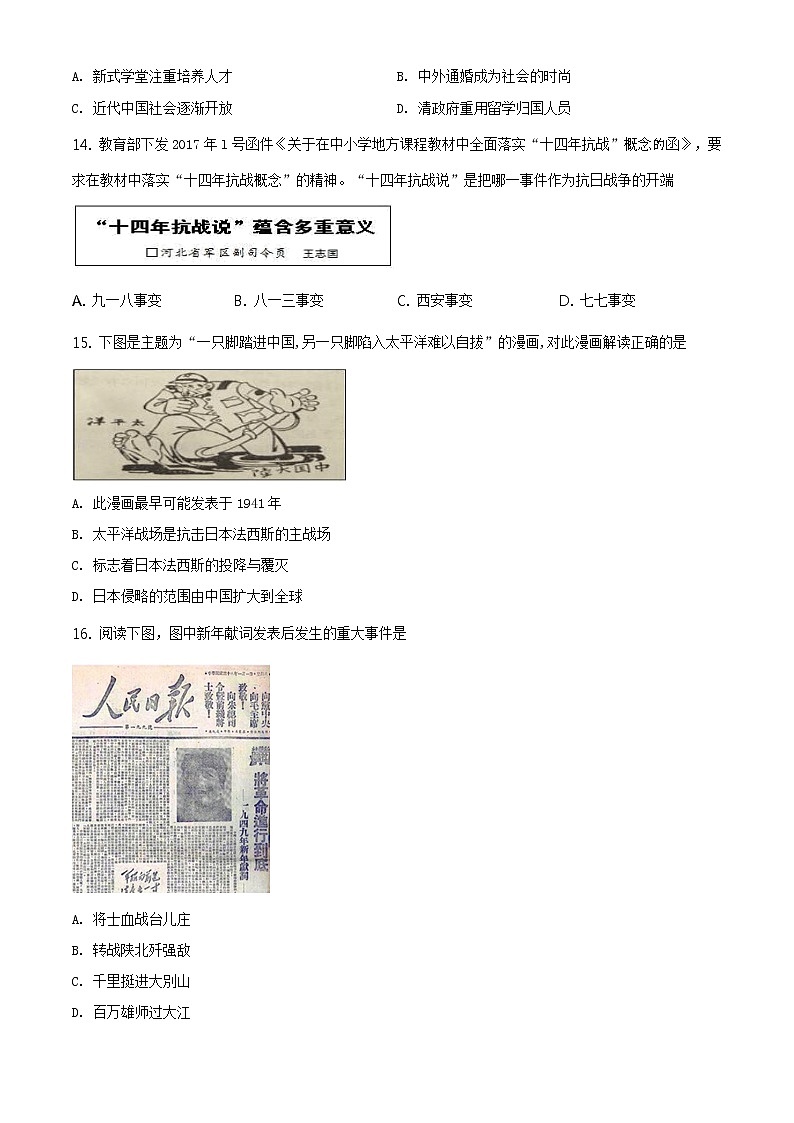 2020年天津市滨海新区中考一模历史试题03