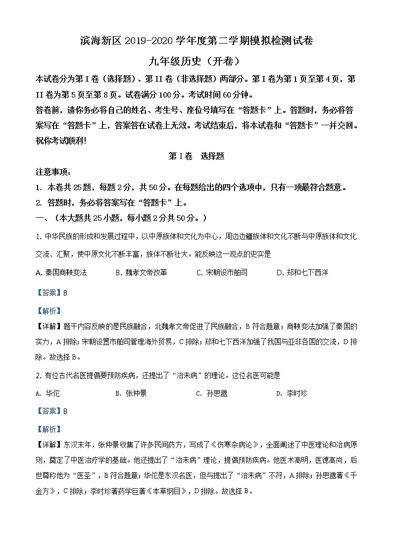2020年天津市滨海新区中考一模历史试题01