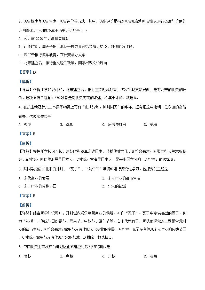 2020年天津市滨海新区中考一模历史试题02