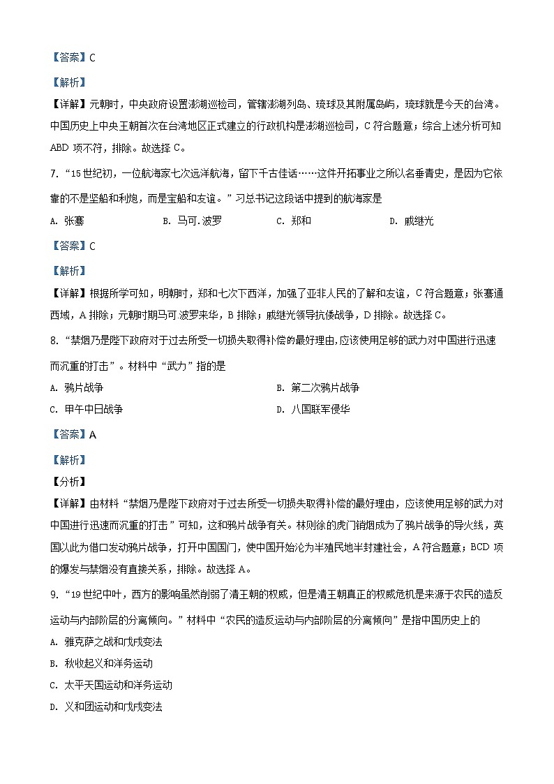 2020年天津市滨海新区中考一模历史试题03