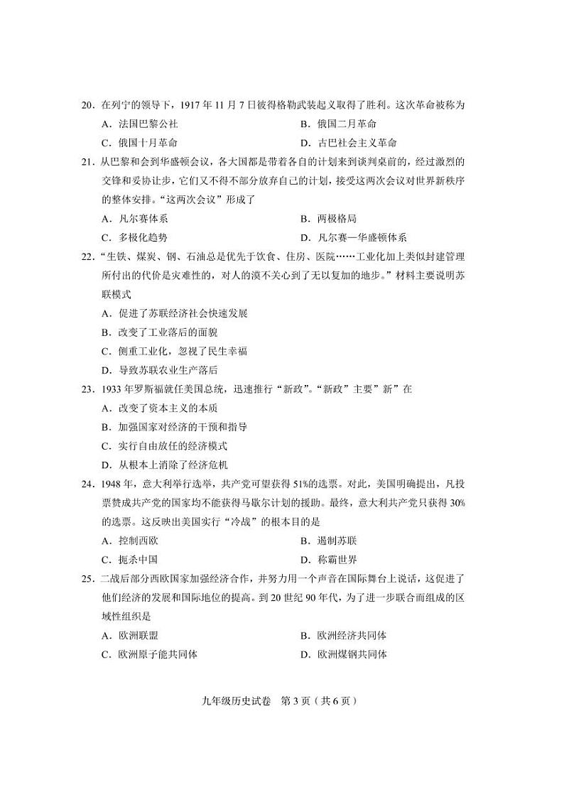 2022年和平区初三历史一模练习题03