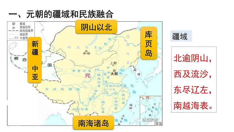 第11课 元朝的统治课件2021--2022学年部编版七年级历史下册04