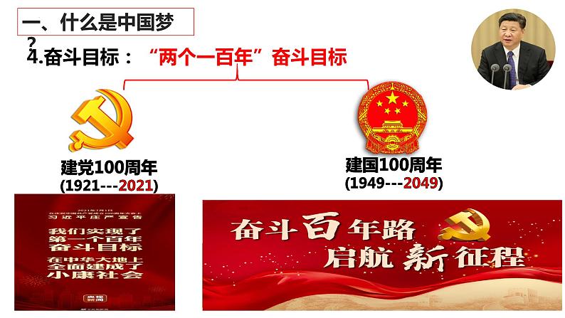 第11课 为实现中国梦而努力奋斗课件2021_2022学年部编版八年级历史下册第5页