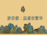 第12课 宋元时期的都市和文化课件2021-2022学年部编版七年级历史下册