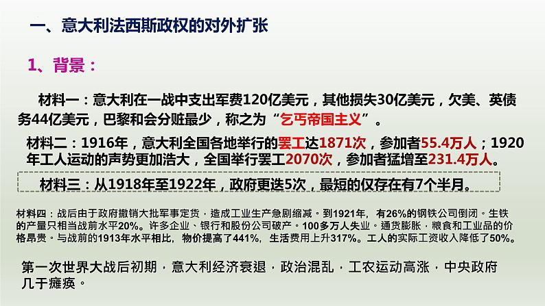 第14课 法西斯国家的侵略扩张课件2021-2022学年部编版九年级历史下册02