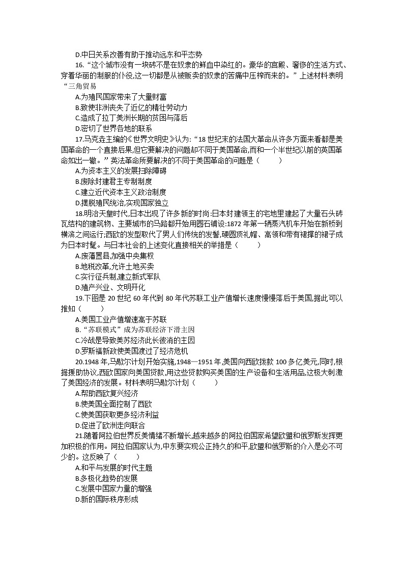 2022年河北省中考历史模拟试卷（二）(word版含答案)02