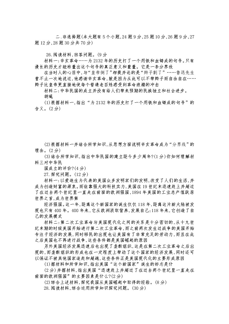 2022年河北省中考历史模拟试卷（二）(word版含答案)03