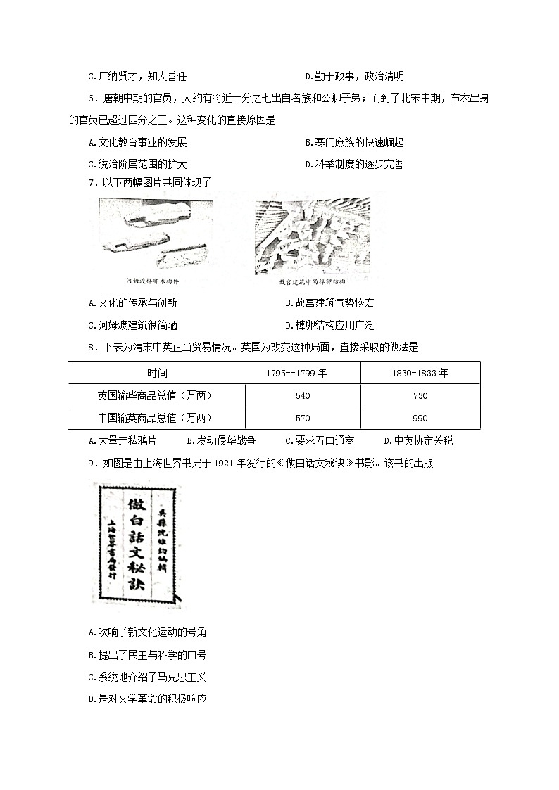 河南省许昌市2022年中考一模九年级历史试卷(word版含答案)02