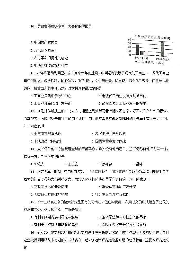 河南省许昌市2022年中考一模九年级历史试卷(word版含答案)03