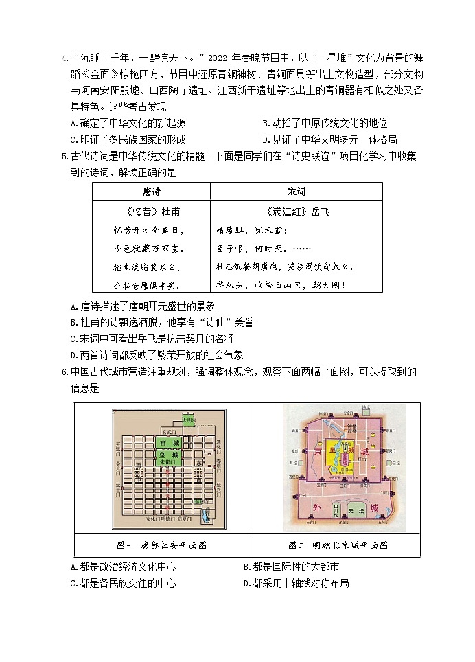 2022年山西省晋中市榆次区中考第一次模拟历史试题(word版无答案)02