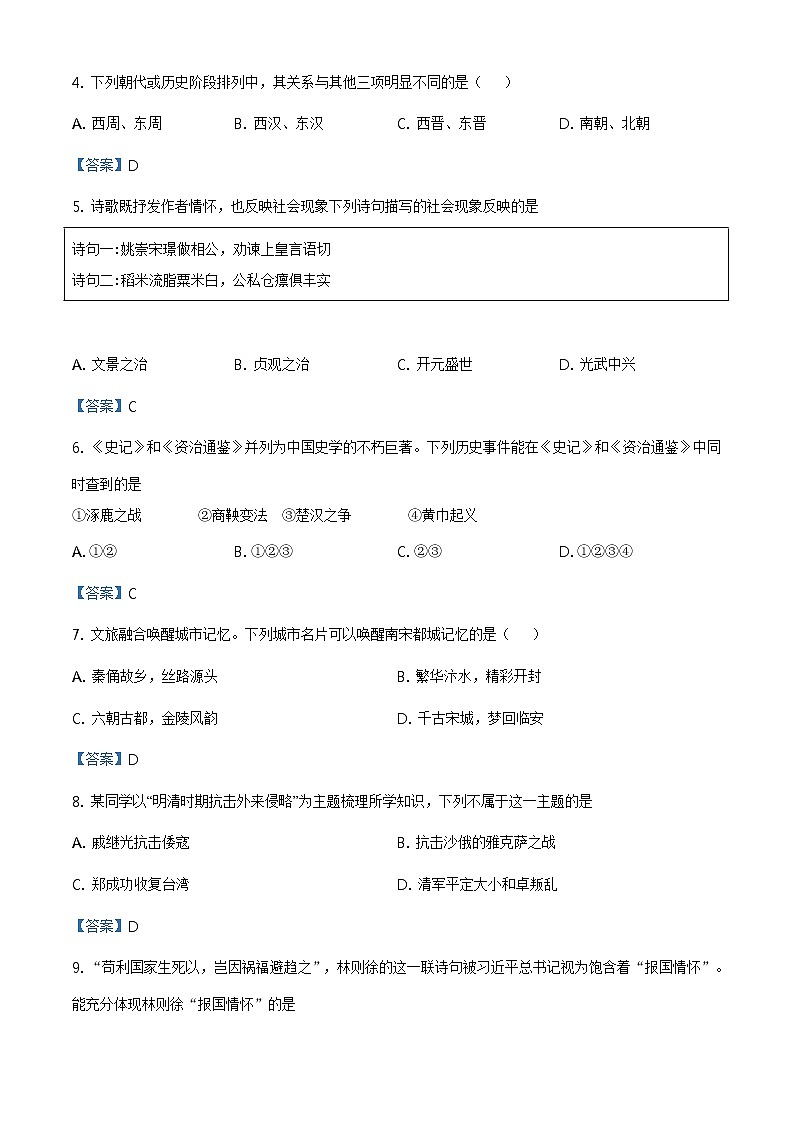 2021年山东省东营市垦利区中考二模历史试题及答案第2页