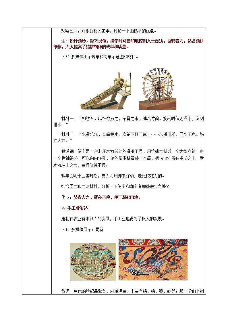 1.3《盛唐气象》教学设计第3页