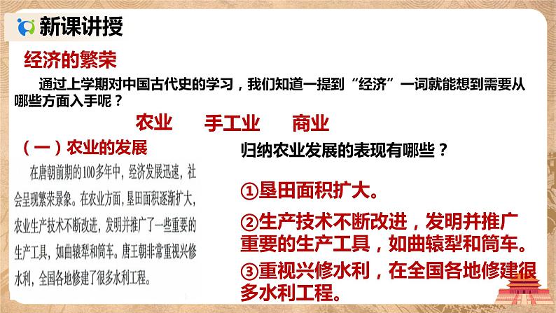 1.3《盛唐气象》课件第4页