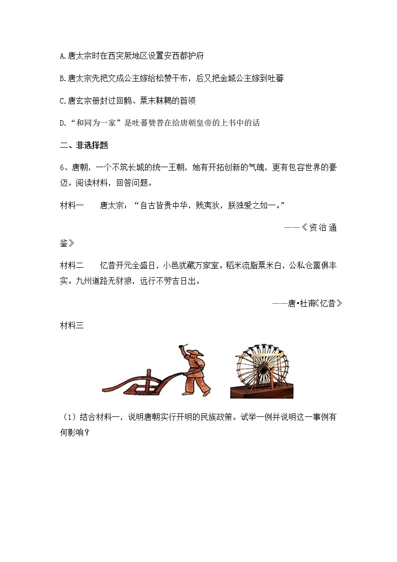 1.3《盛唐气象》  同步练习第2页