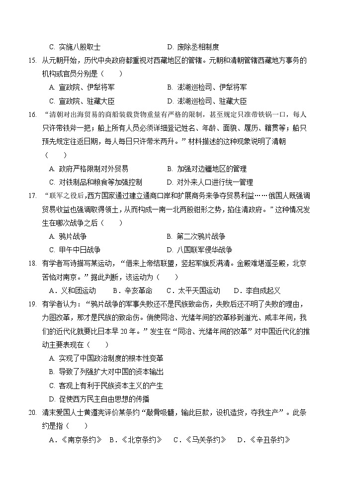 2022年广东省广州市初三一模历史试卷（文字版、含答案）第3页