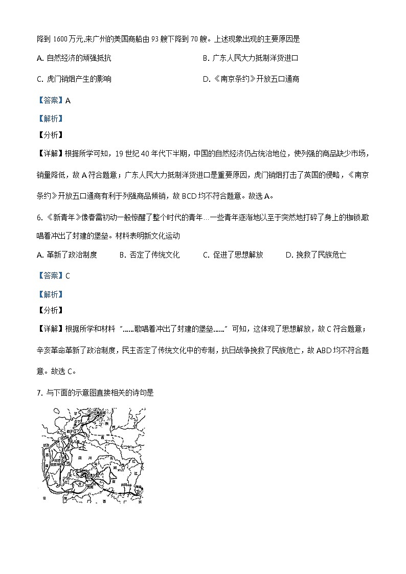 精品解析：2021年江苏省徐州市中考二模历史试题（解析版+原卷板）03