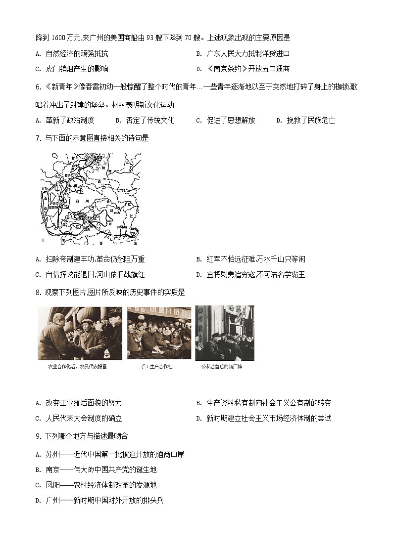 精品解析：2021年江苏省徐州市中考二模历史试题（解析版+原卷板）02