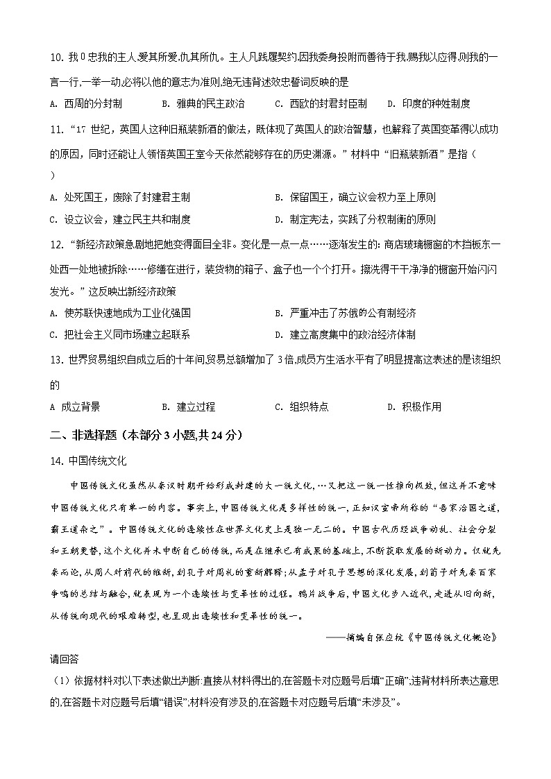 精品解析：2021年江苏省徐州市中考二模历史试题（解析版+原卷板）03
