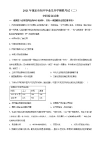 精品解析：2021年河北省保定市中考二模历史试题（解析版+原卷板）