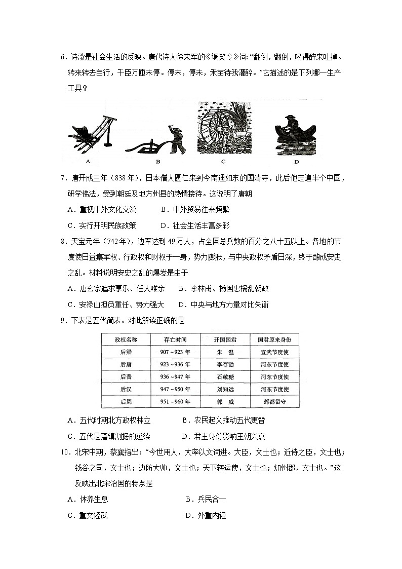 昆山、太仓、常熟、张家港四市2020-2021学年第二学期七年级历史期中试卷第2页