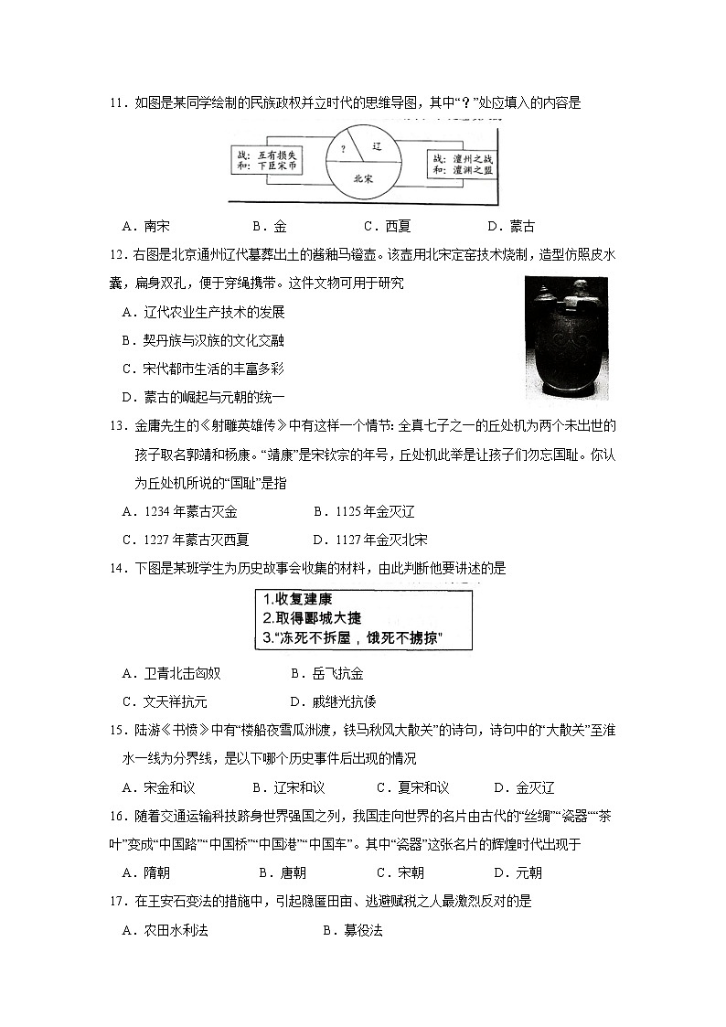 昆山、太仓、常熟、张家港四市2020-2021学年第二学期七年级历史期中试卷第3页