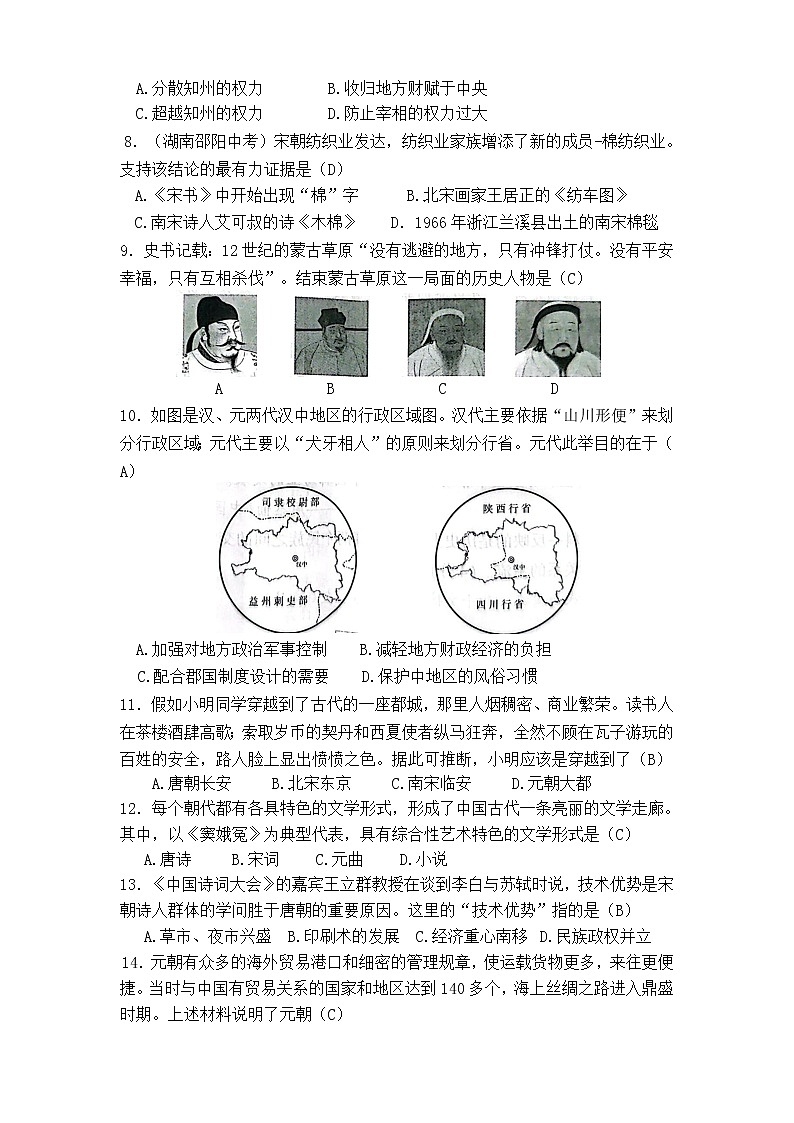 安徽省池州市东至县大同中学2021-2022学年下学期期中检测七年级历史试卷(word版含答案)第2页
