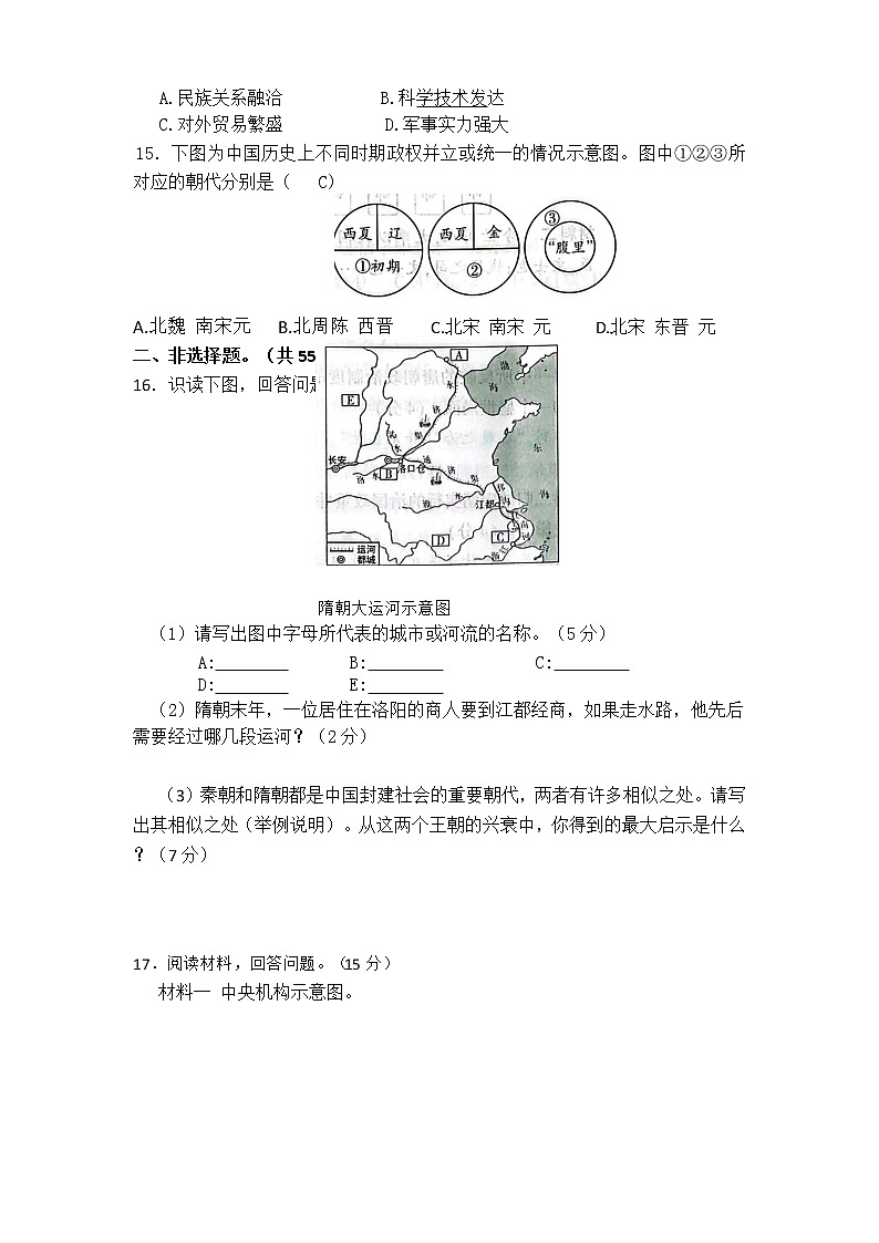 安徽省池州市东至县大同中学2021-2022学年下学期期中检测七年级历史试卷(word版含答案)第3页