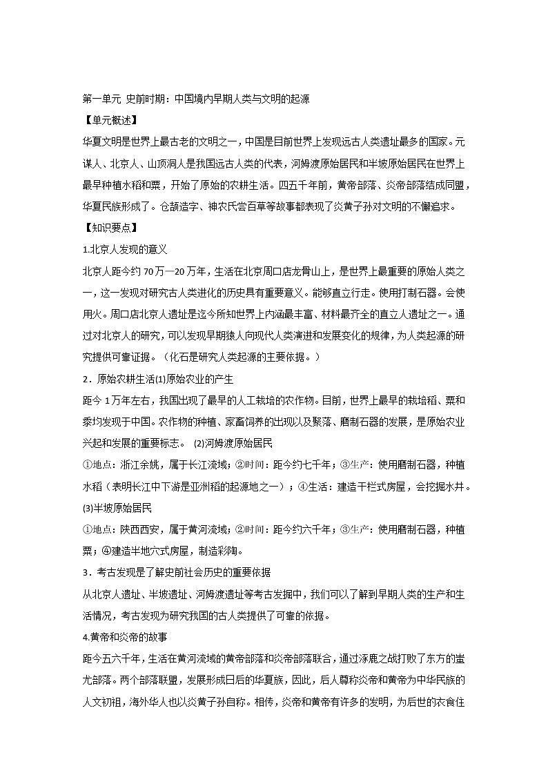 部编版历史中考复习提纲第1页