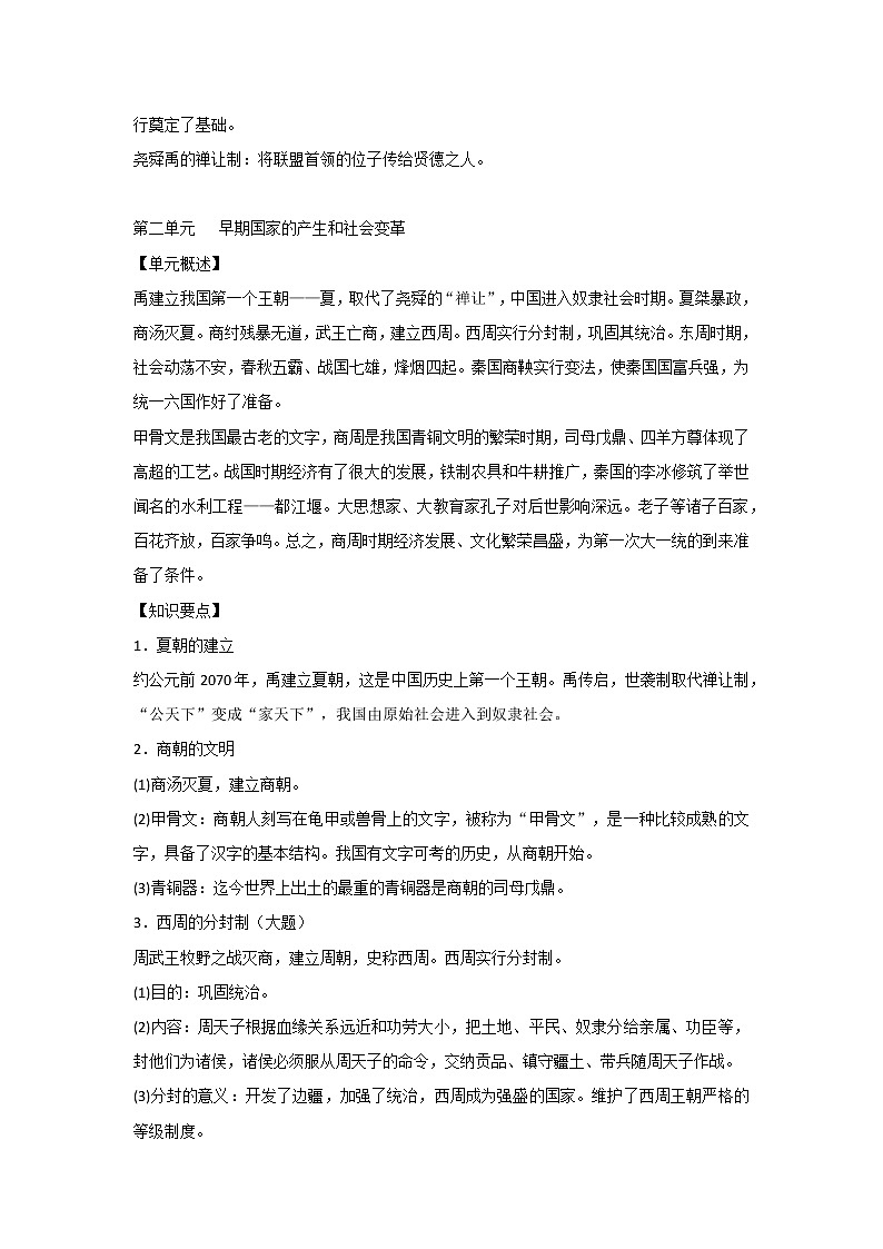 部编版历史中考复习提纲第2页