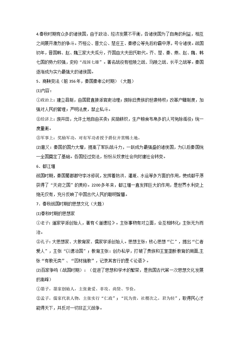 部编版历史中考复习提纲第3页