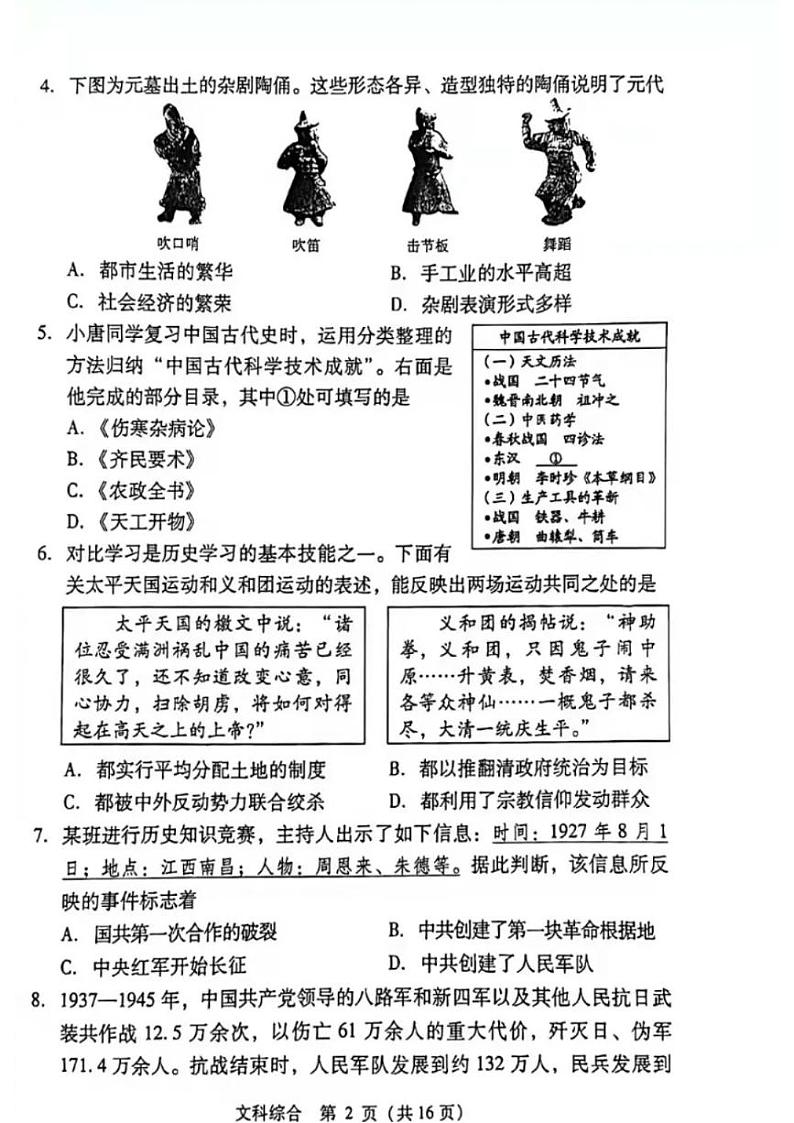 2022山西省中考信息冲刺卷 第一次适应与模拟 文科综合 历史试题02