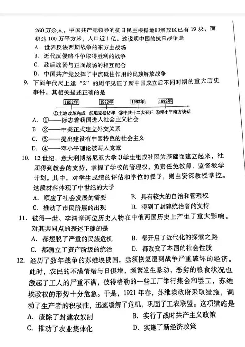 2022山西省中考信息冲刺卷 第一次适应与模拟 文科综合 历史试题03