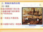 第13课 西欧经济和社会的发展课件PPT