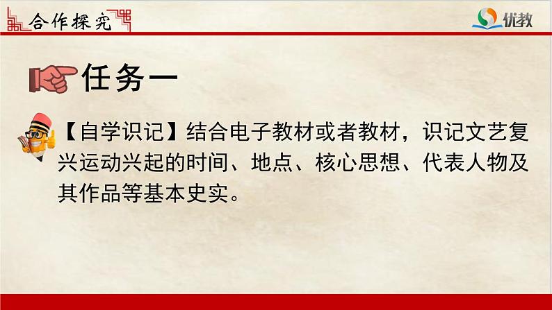 第14课 文艺复兴运动课件PPT第3页