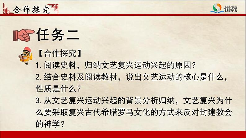 第14课 文艺复兴运动课件PPT第5页