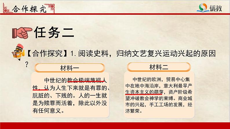 第14课 文艺复兴运动课件PPT第6页
